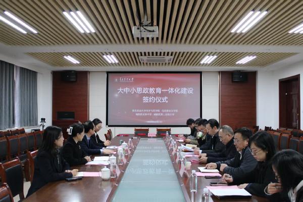 williamhill体育中文携手区域内中小学共同推进大中小学思政教育一体化建设