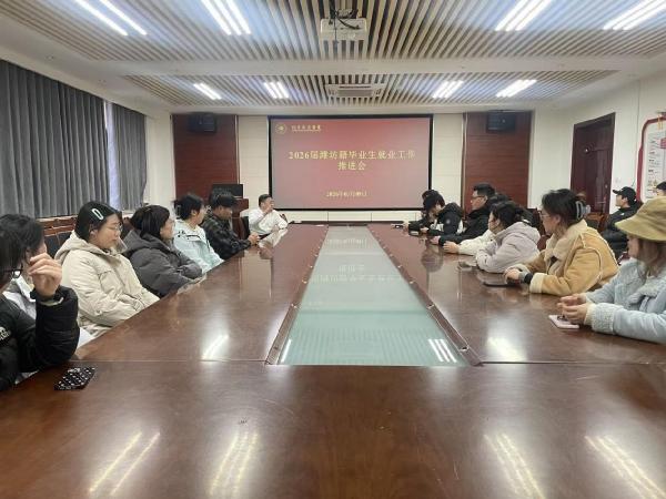 williamhill中国召开2026届潍坊籍毕业生就业工作推进会