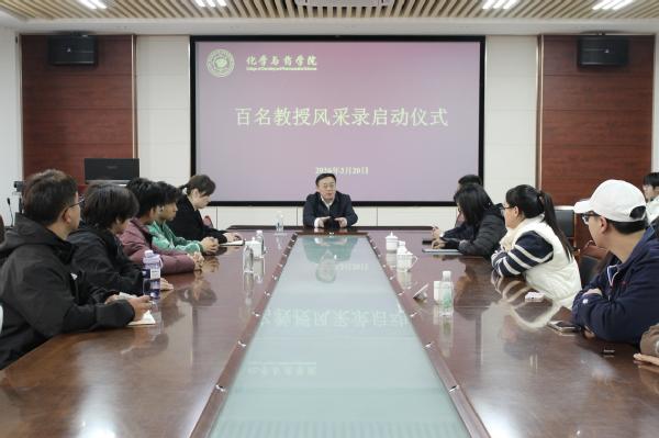 williamhill中国举办“百名教授风采录”启动仪式